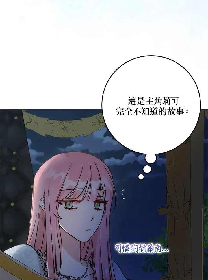 成为病弱女主角的妹妹漫画,第6话2图