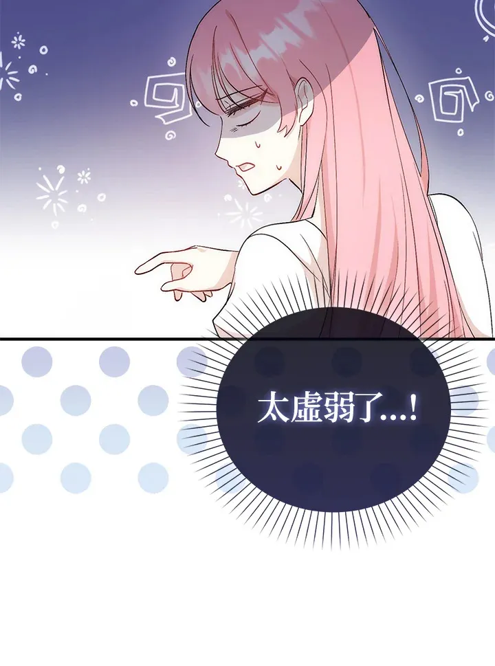 成为病弱女主角的妹妹漫画,第2话4图