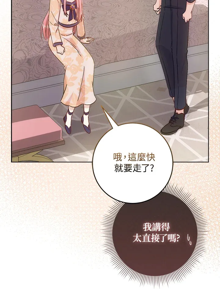 成为病弱女主角的妹妹漫画,第4话5图