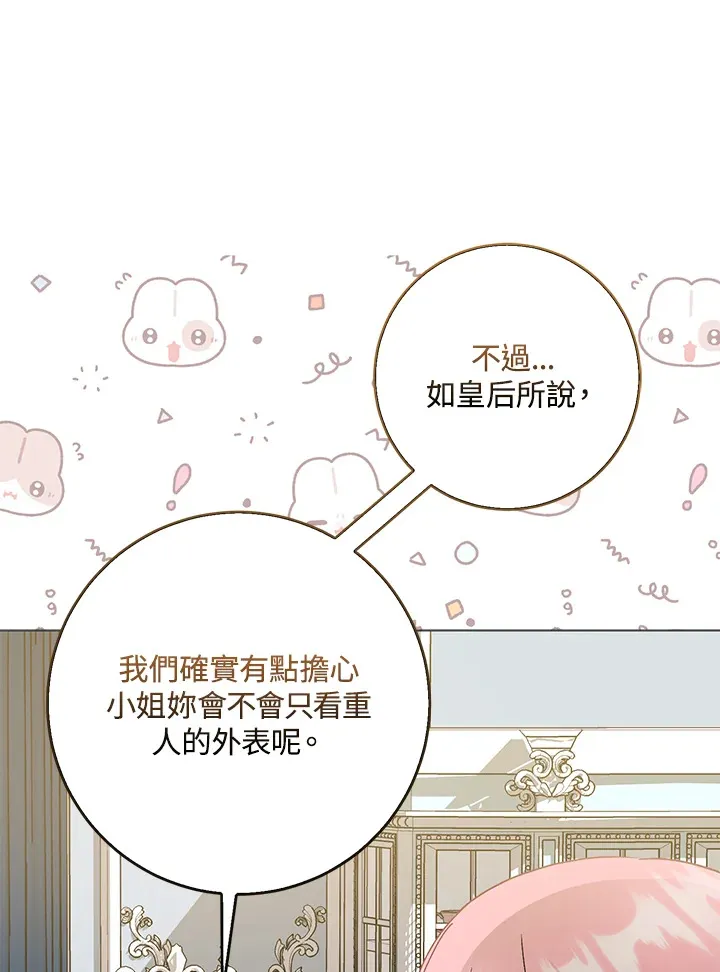 成为病弱女主角的妹妹漫画,第8话5图