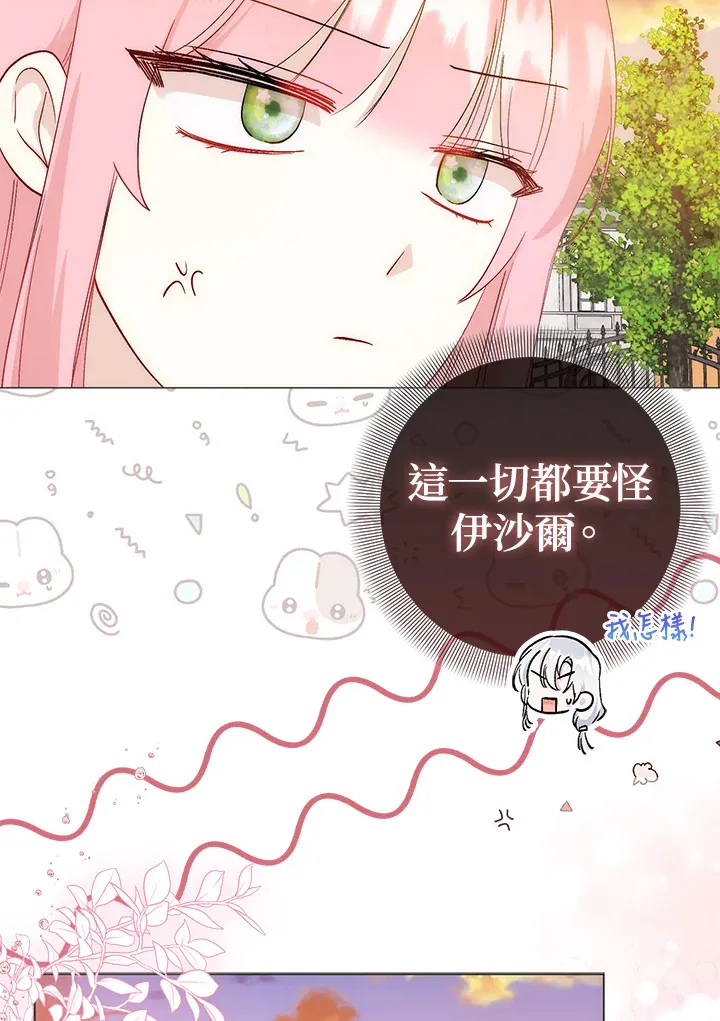 成为病弱女主角的妹妹漫画,第10话2图