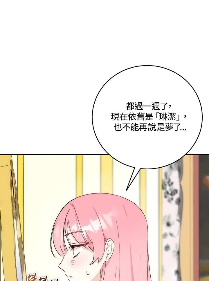 成为病弱女主角的妹妹漫画,第2话2图