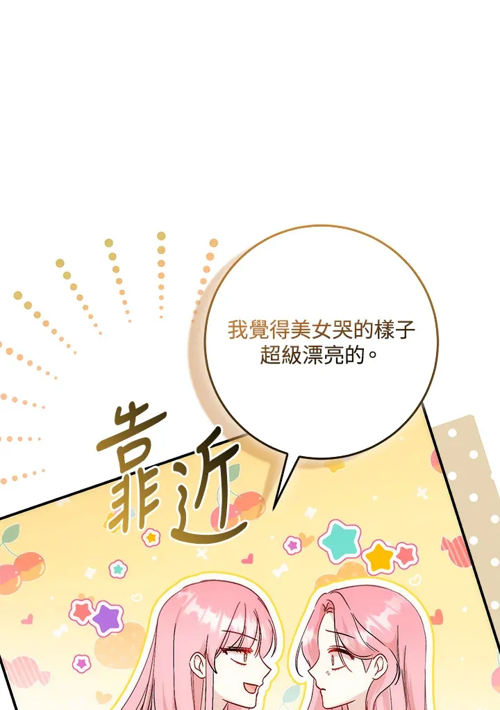 成为病弱女主角的妹妹漫画,第10话4图