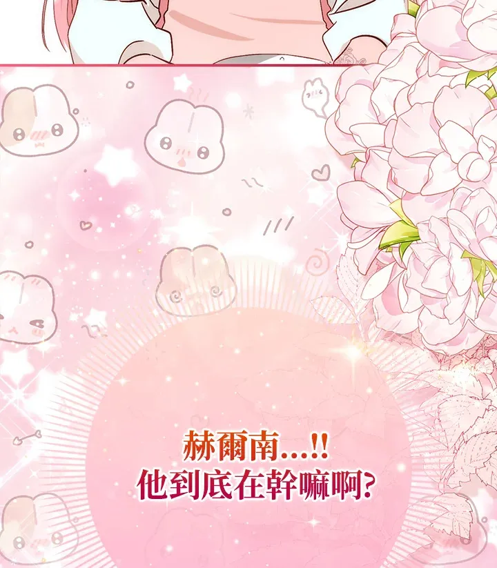 成为病弱女主角的妹妹漫画,第4话4图