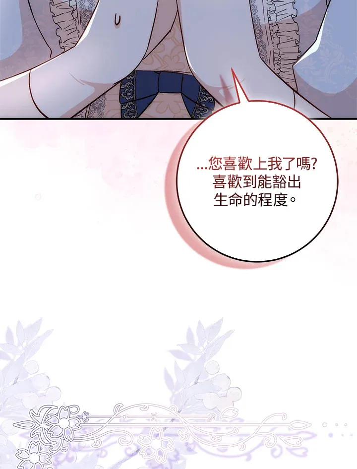 成为病弱女主角的妹妹漫画,第8话2图