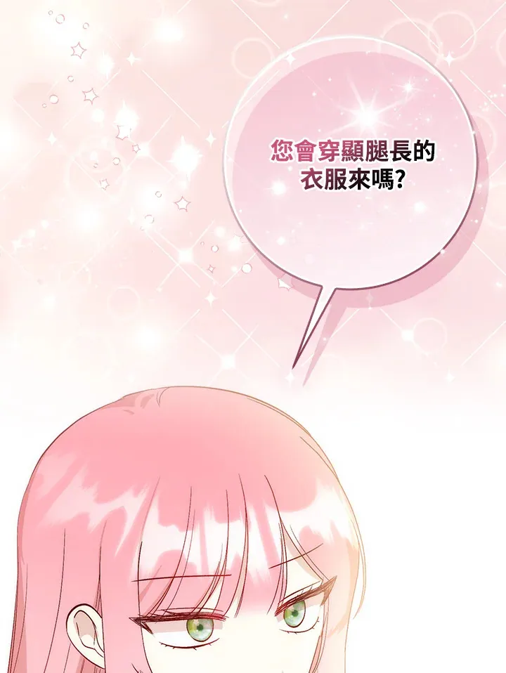 成为病弱女主角的妹妹漫画,第4话3图