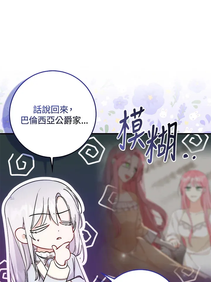 成为病弱女主角的妹妹漫画,第5话2图