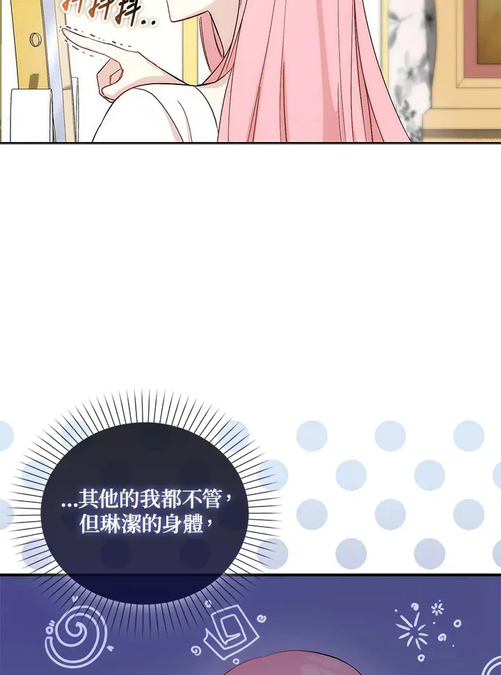 成为病弱女主角的妹妹漫画,第2话3图