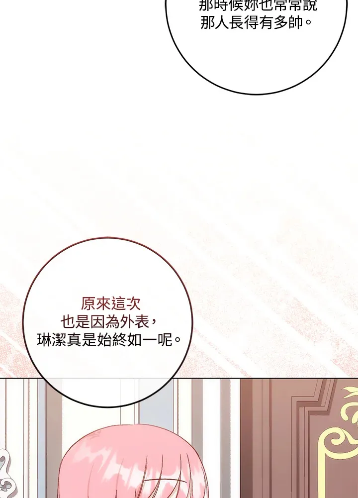 成为病弱女主角的妹妹漫画,第5话1图