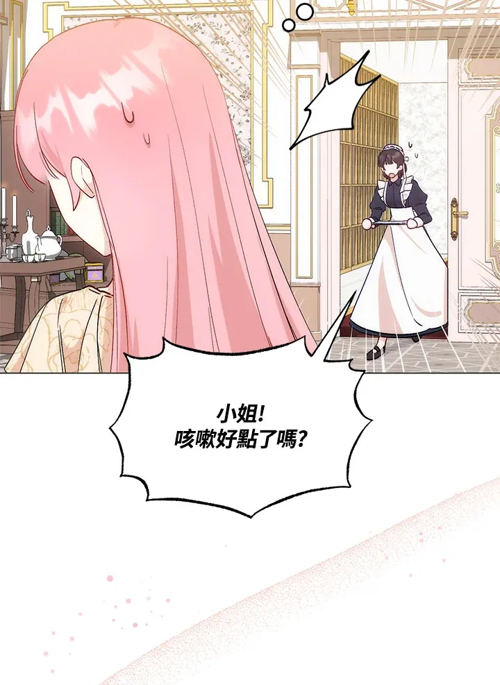 成为病弱女主角的妹妹漫画,第10话2图