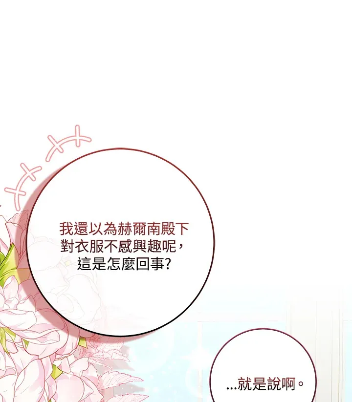 成为病弱女主角的妹妹漫画,第4话2图