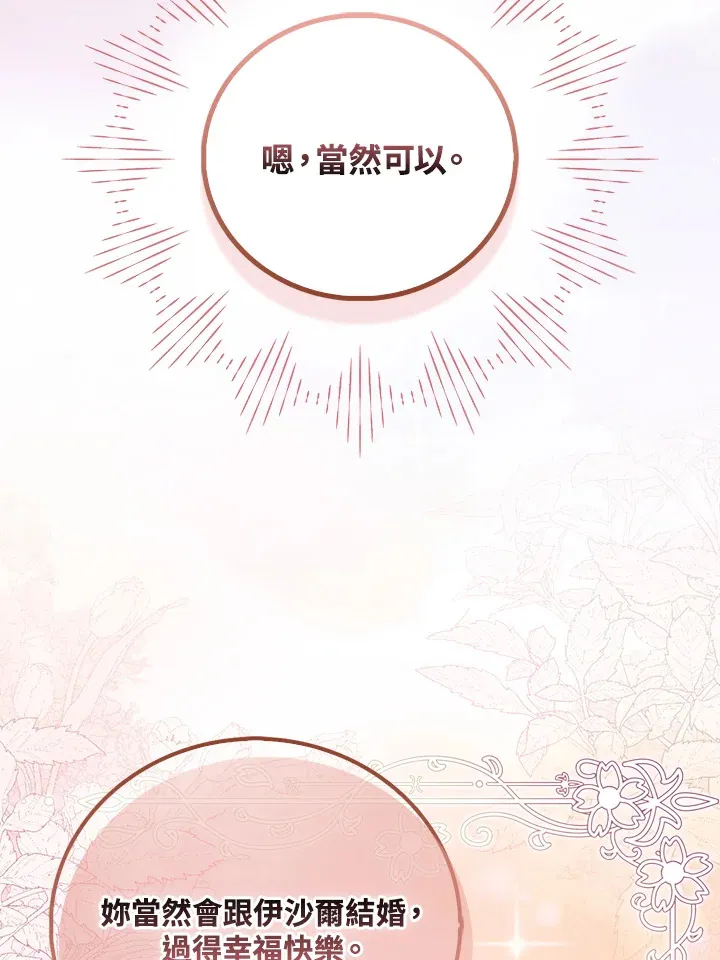 成为病弱女主角的妹妹漫画,第1话2图