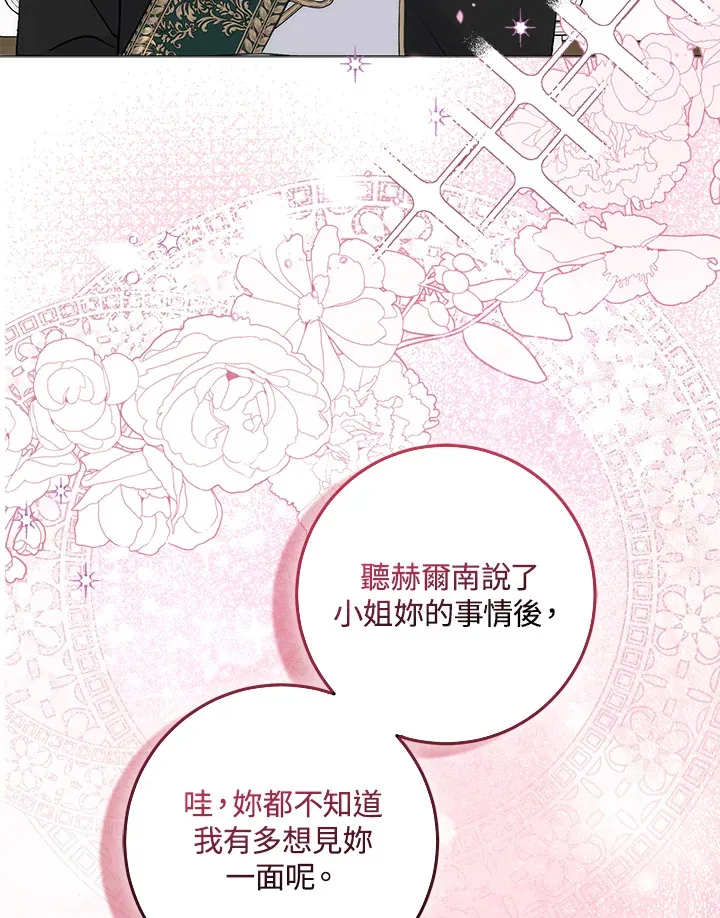 成为病弱女主角的妹妹漫画,第7话1图