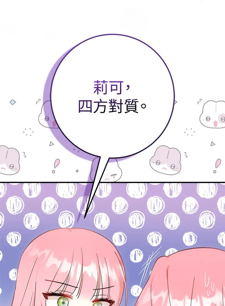 成为病弱女主角的妹妹漫画,第10话4图