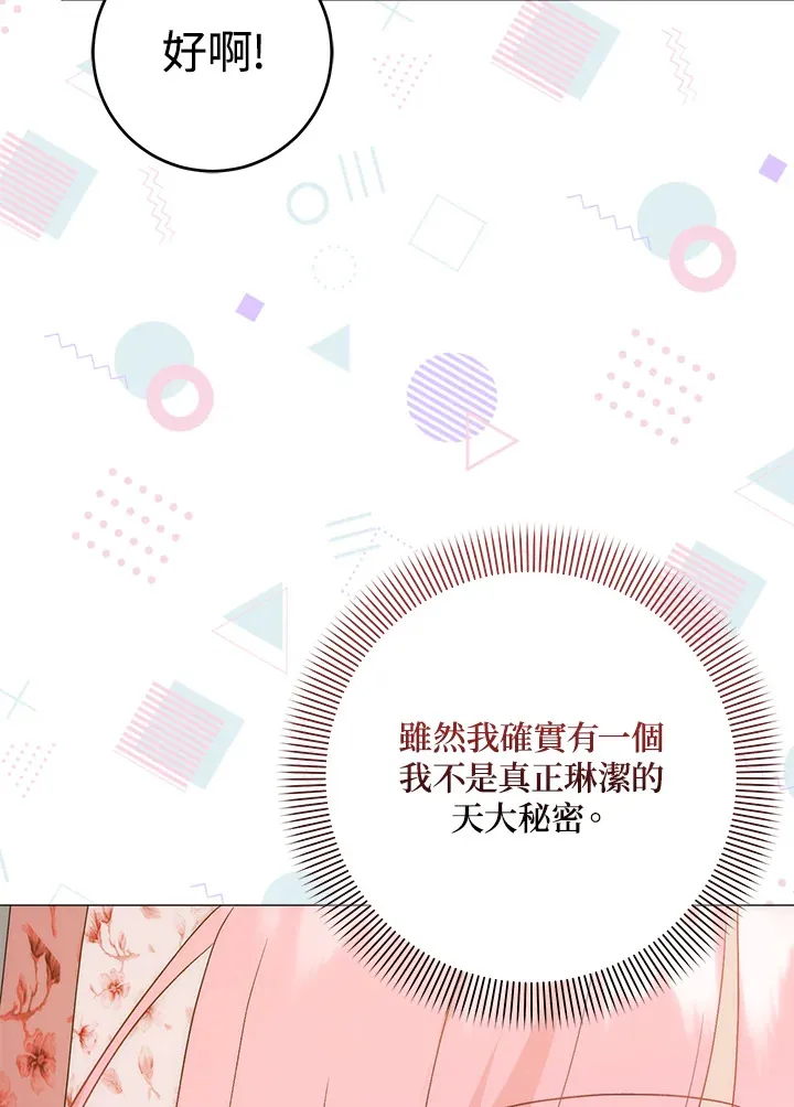 成为病弱女主角的妹妹漫画,第9话2图