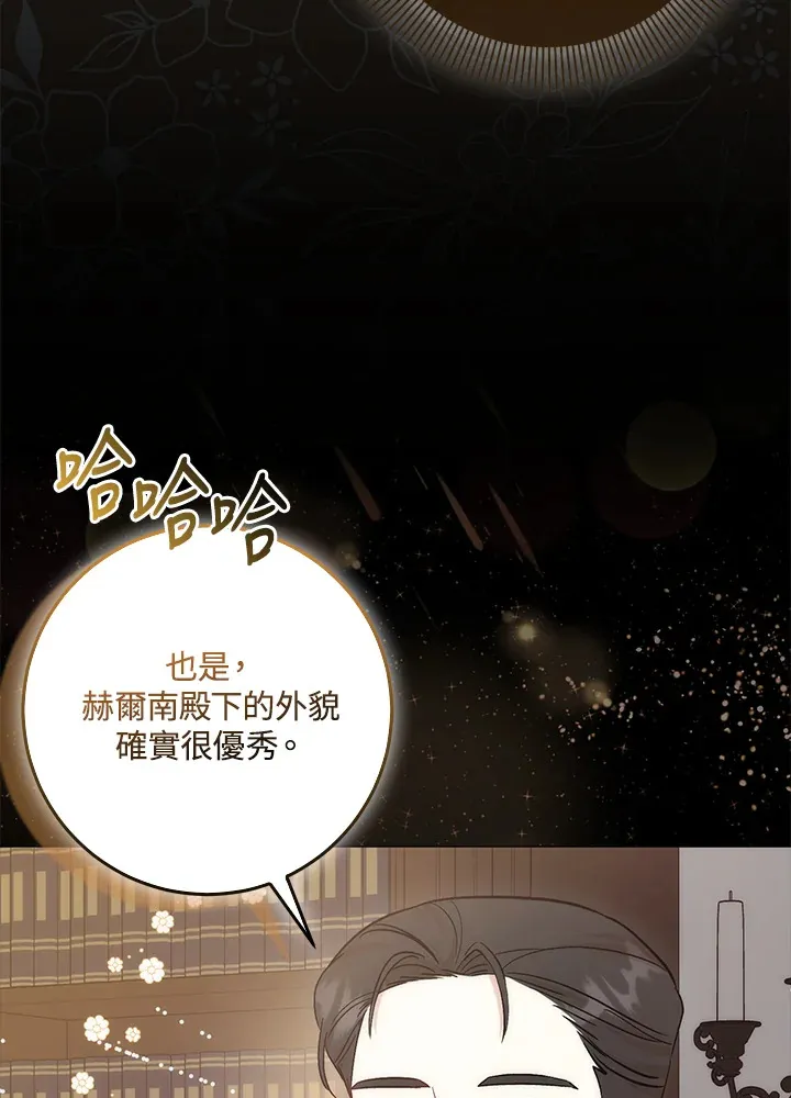 成为病弱女主角的妹妹漫画,第6话4图