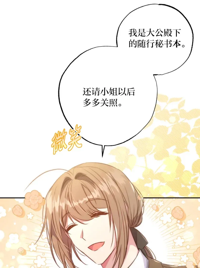 被大公领养的圣女漫画,7.我的名字5图