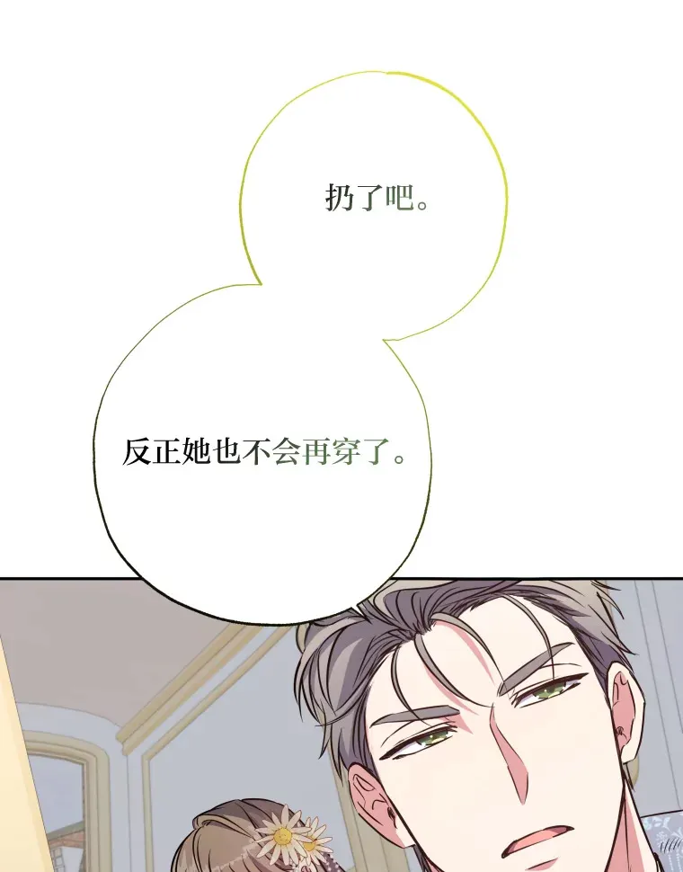 被大公领养的圣女漫画,8.幸福的魔法5图