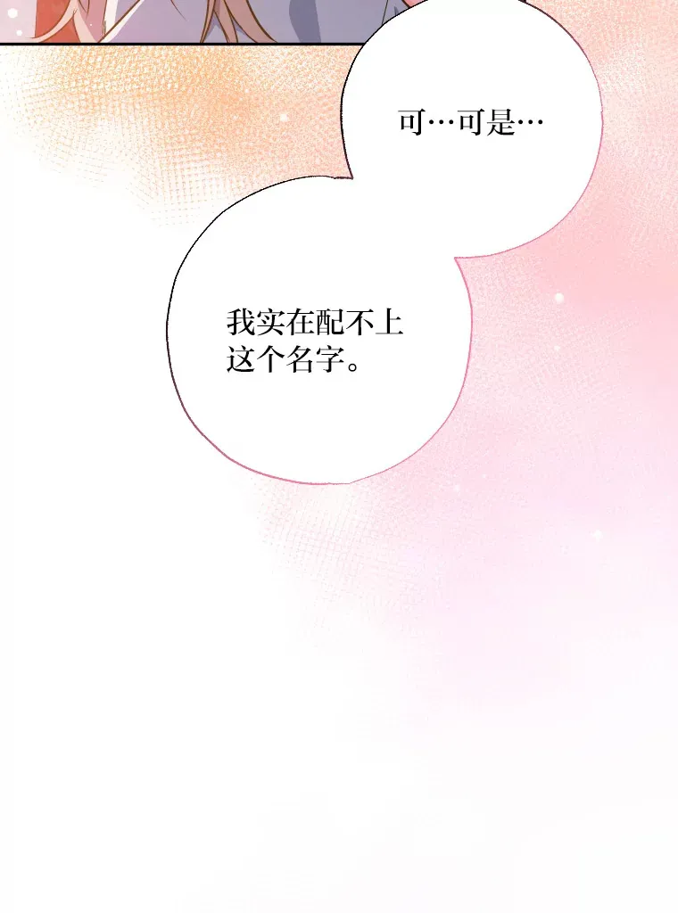 被大公领养的圣女漫画,7.我的名字3图