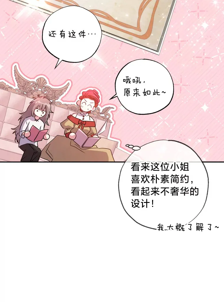 被大公领养的圣女漫画,8.幸福的魔法4图