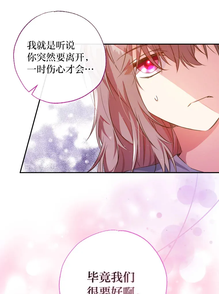 被大公领养的圣女漫画,6.离别“祝福”2图