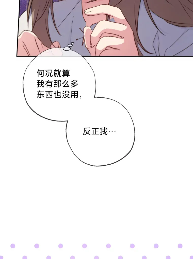 被大公领养的圣女漫画,7.我的名字2图