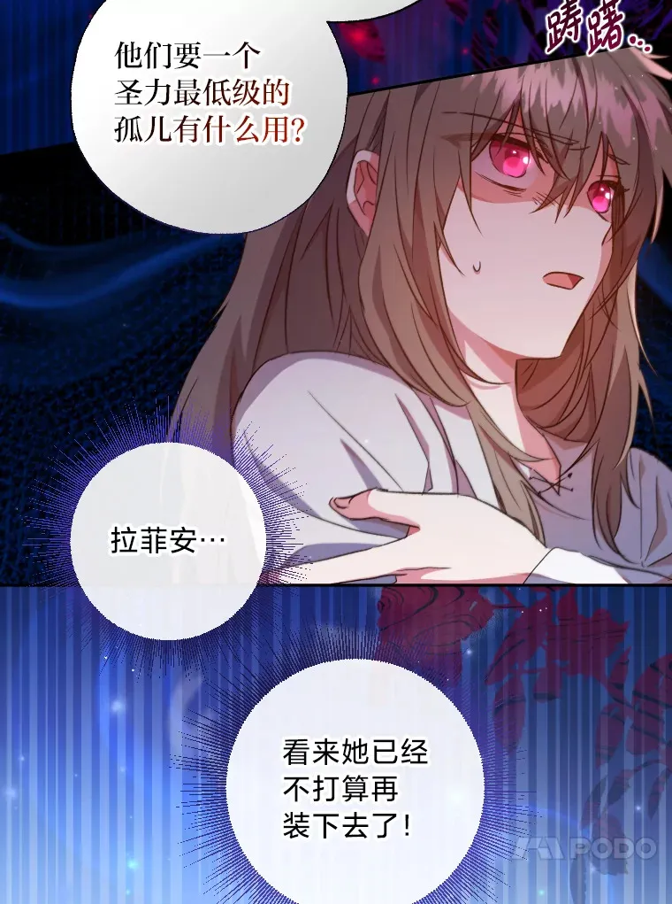 被大公领养的圣女漫画,6.离别“祝福”4图