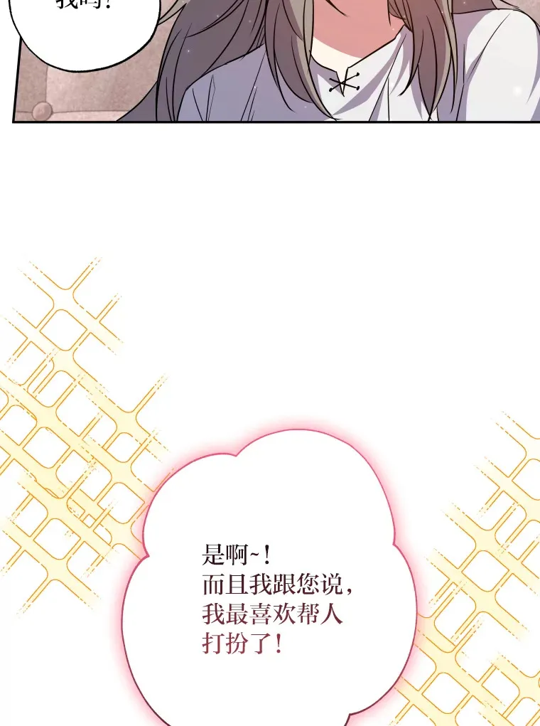 被大公领养的圣女漫画,8.幸福的魔法2图