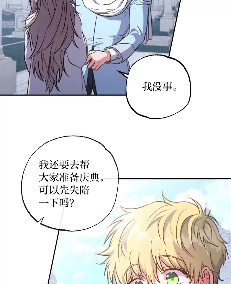 被大公领养的圣女漫画,3.愿望是有个妹妹4图