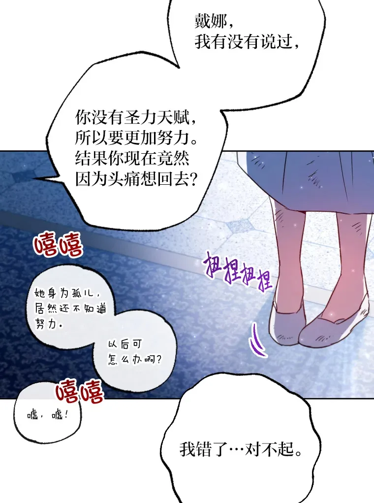 被大公领养的圣女漫画,2.消失的方法3图