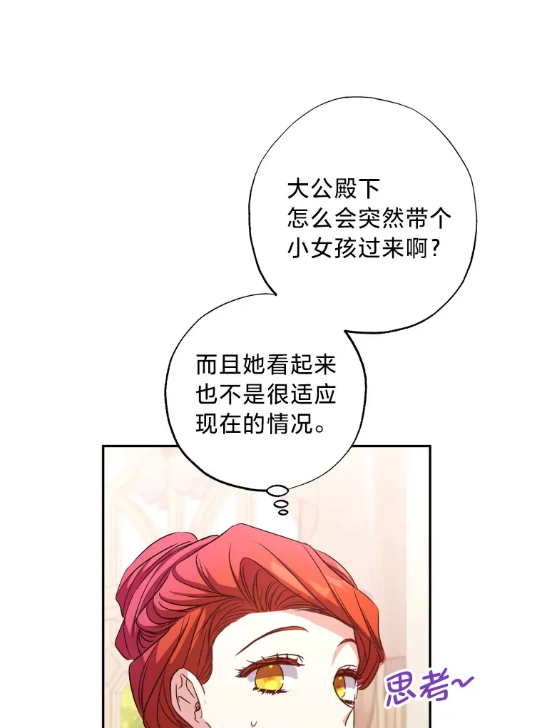 被大公领养的圣女漫画,8.幸福的魔法1图