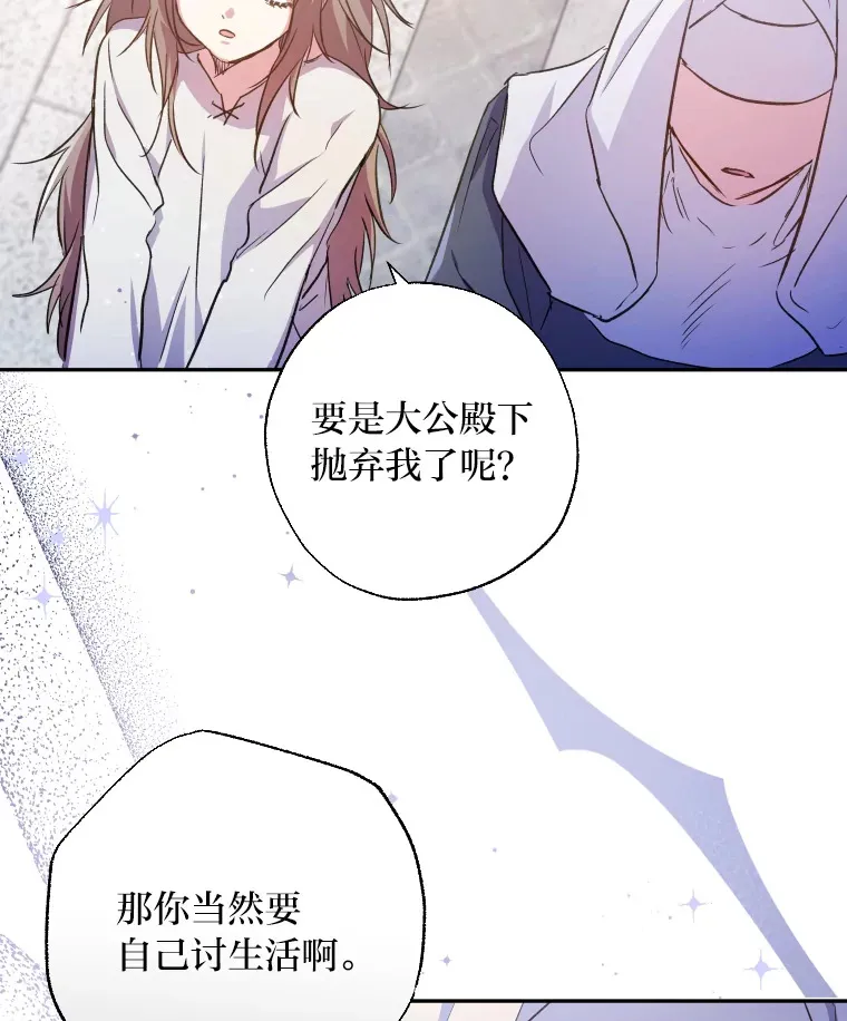 被大公领养的圣女漫画,6.离别“祝福”5图