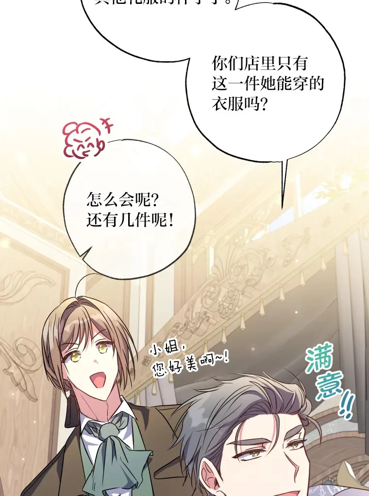 被大公领养的圣女漫画,8.幸福的魔法3图