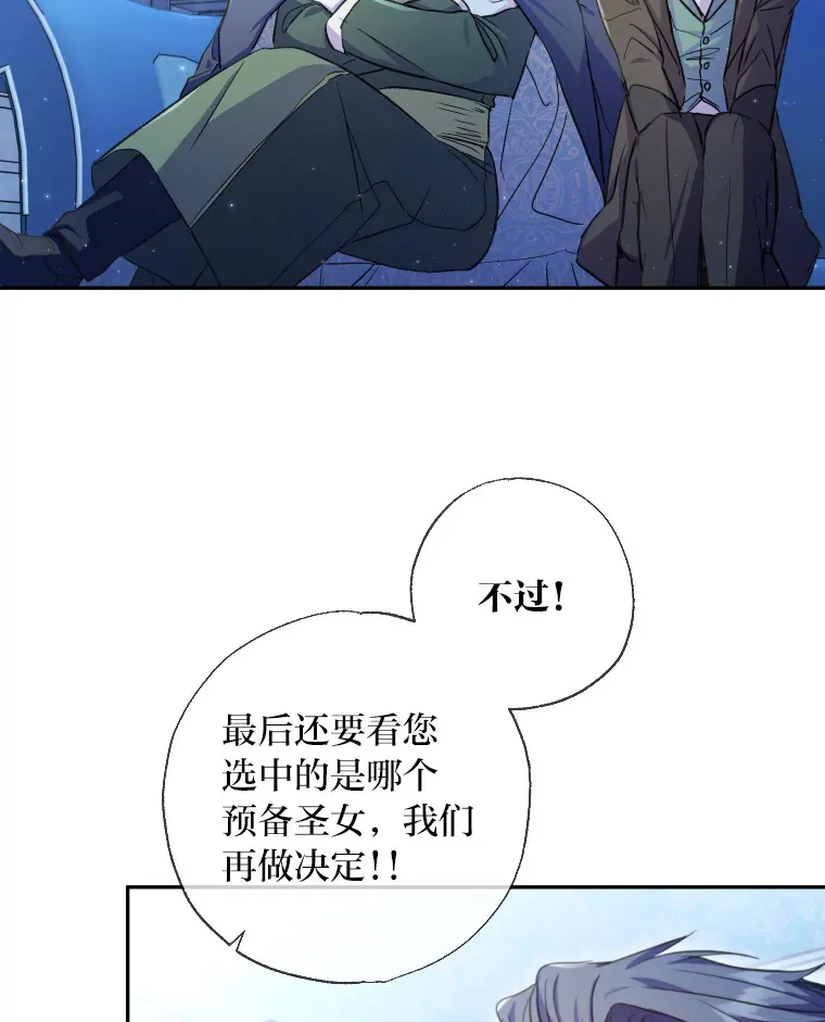 被大公领养的圣女漫画,6.离别“祝福”2图