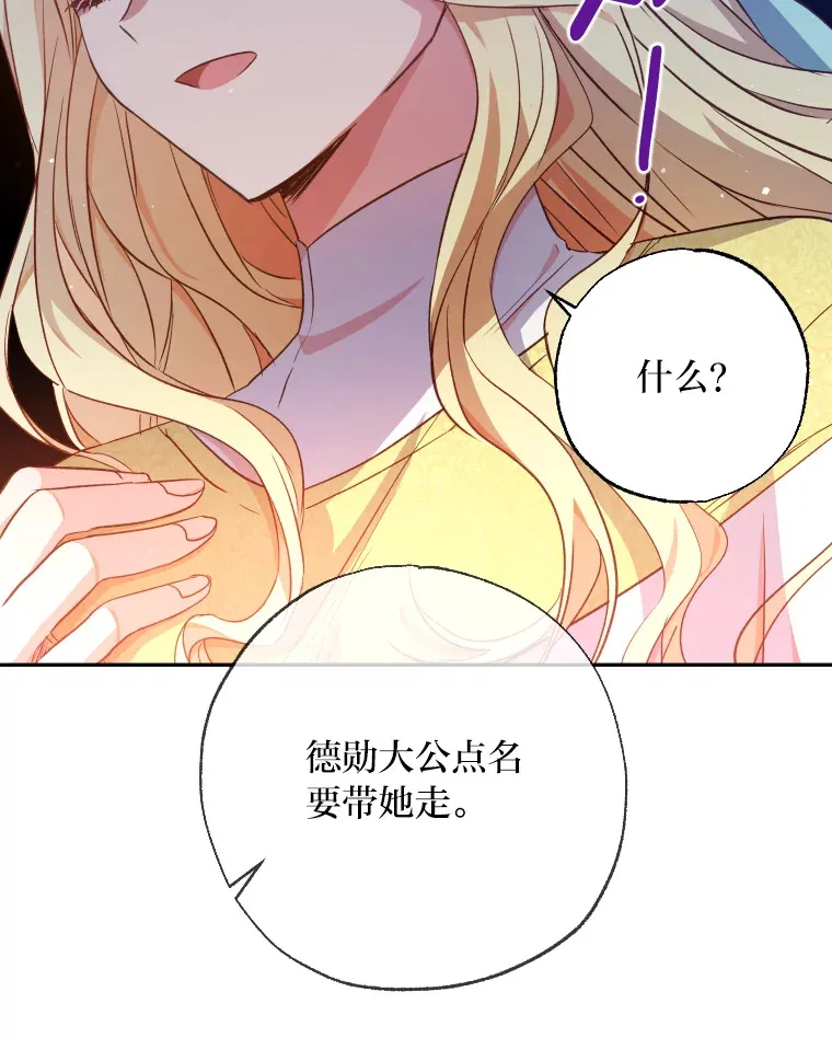 被大公领养的圣女漫画,6.离别“祝福”4图