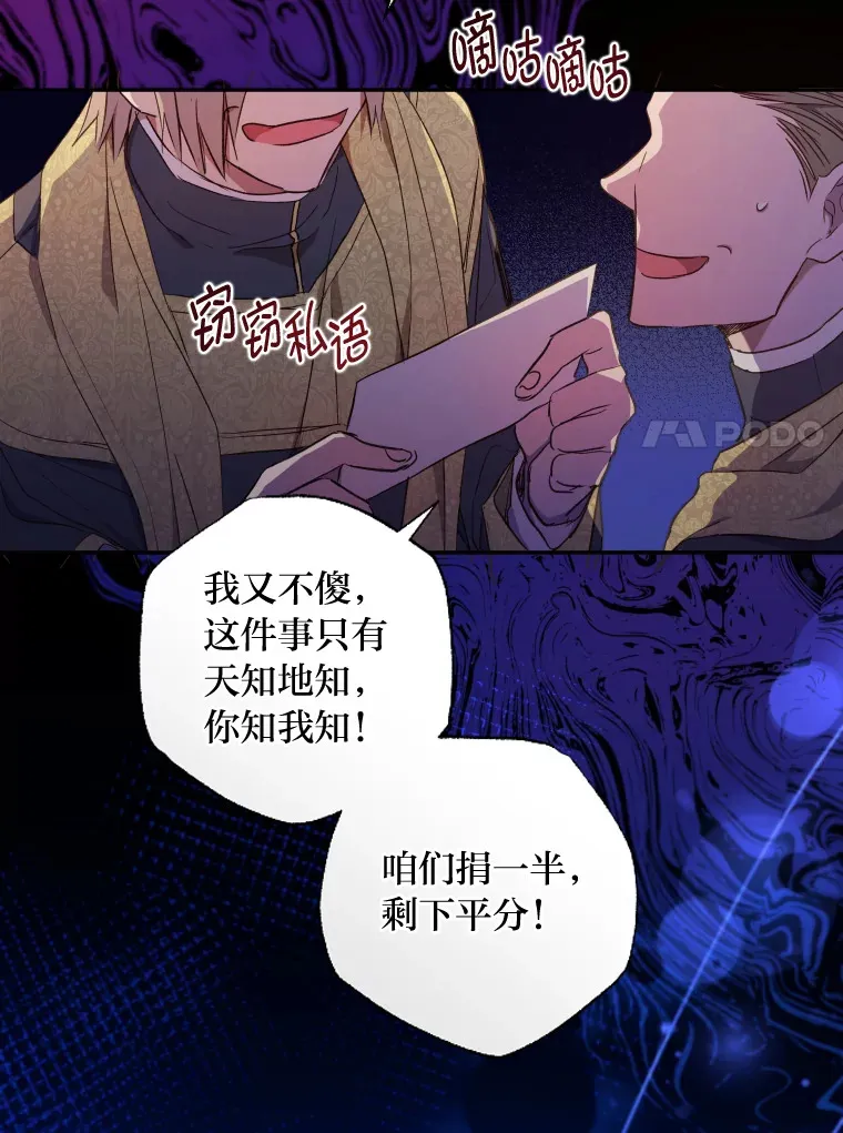 被大公领养的圣女漫画,6.离别“祝福”2图