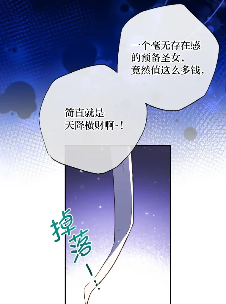 被大公领养的圣女漫画,6.离别“祝福”3图