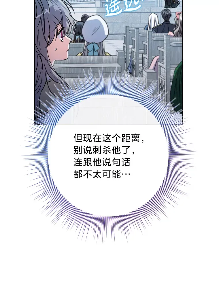 被大公领养的圣女漫画,4.刺杀计划1图