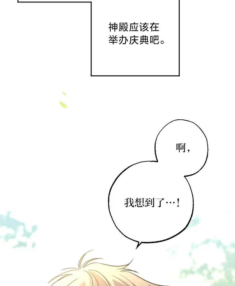 被大公领养的圣女漫画,2.消失的方法2图