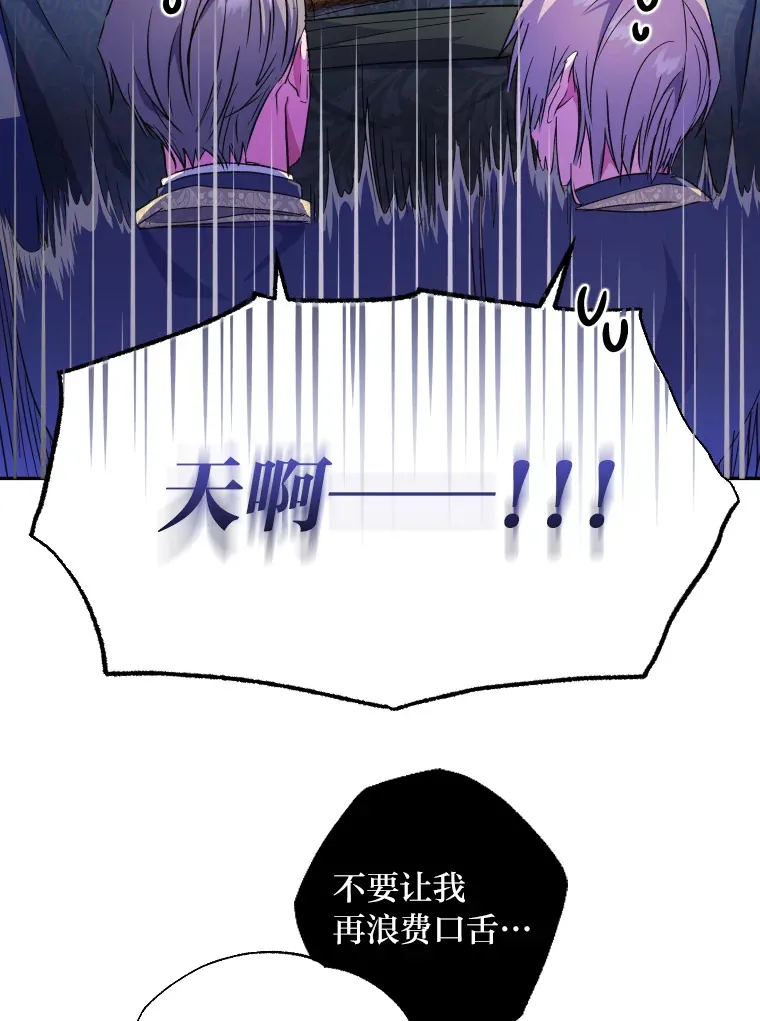 被大公领养的圣女漫画,6.离别“祝福”2图