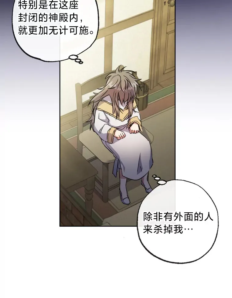 被大公领养的圣女漫画,2.消失的方法1图