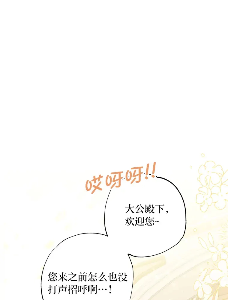 被大公领养的圣女漫画,8.幸福的魔法5图