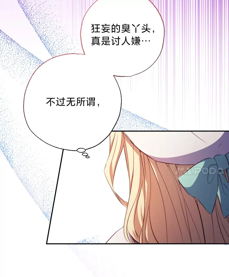 被大公领养的圣女漫画,6.离别“祝福”4图