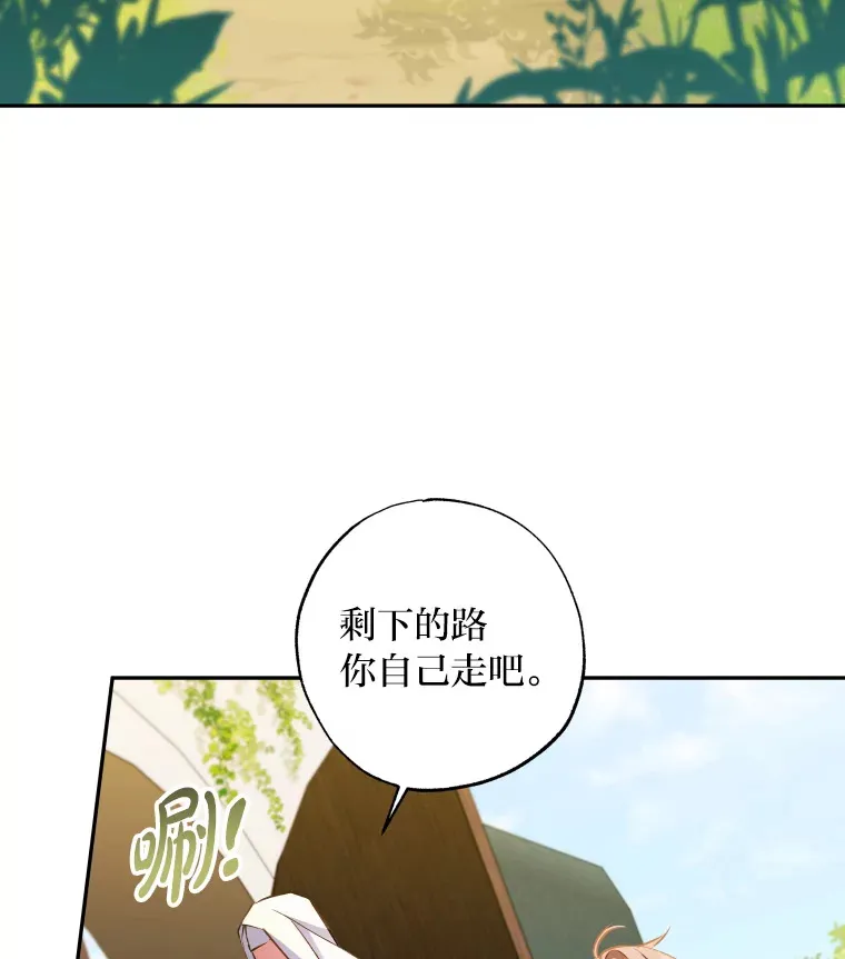 被大公领养的圣女漫画,7.我的名字4图