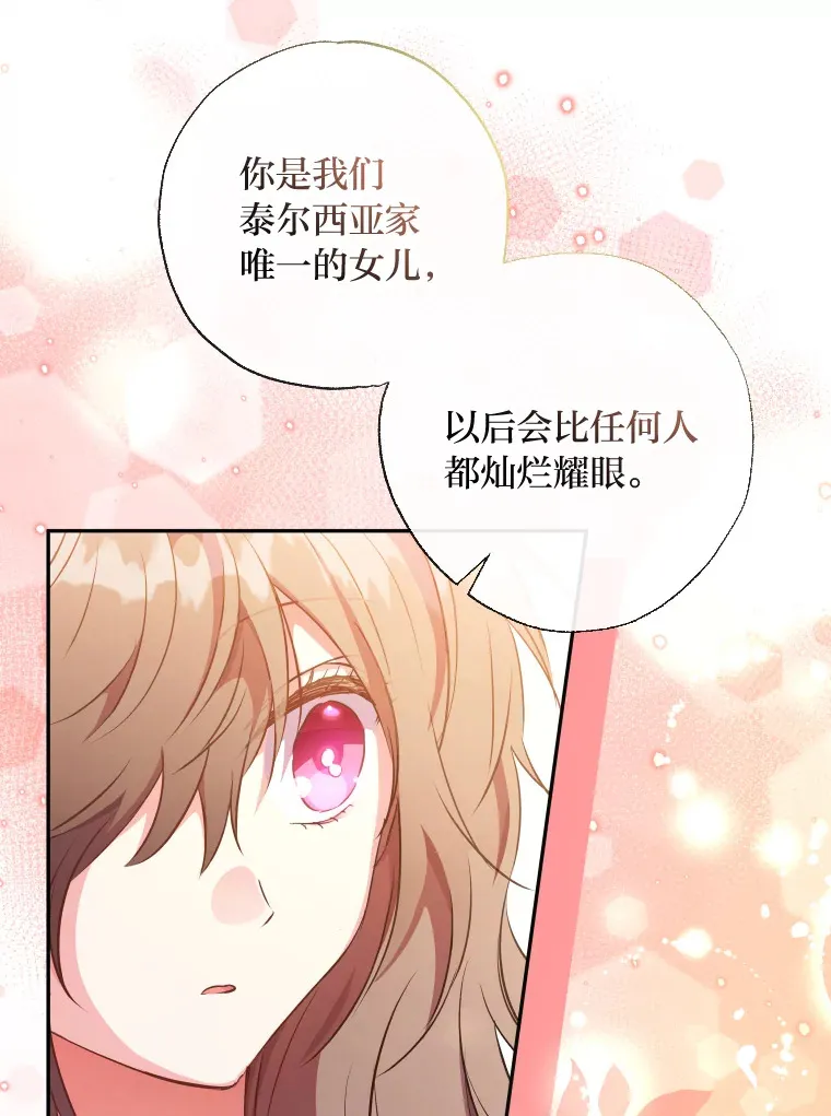 被大公领养的圣女漫画,7.我的名字2图