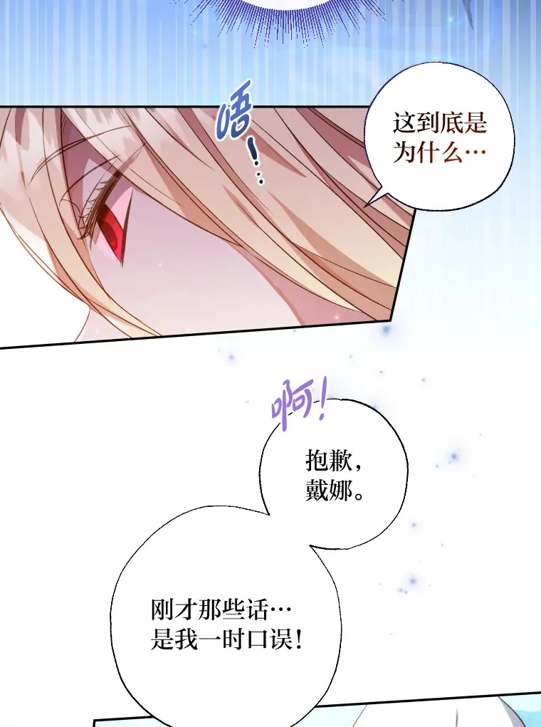 被大公领养的圣女漫画,6.离别“祝福”5图