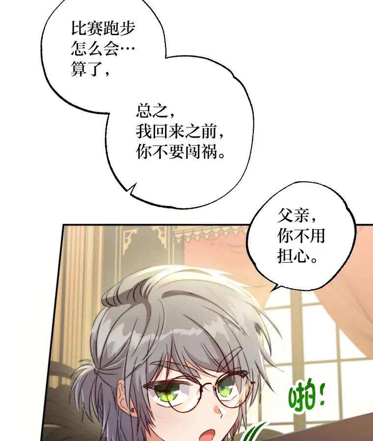 被大公领养的圣女漫画,3.愿望是有个妹妹1图