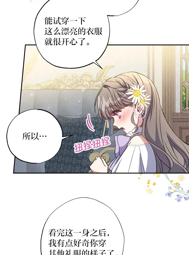 被大公领养的圣女漫画,8.幸福的魔法2图