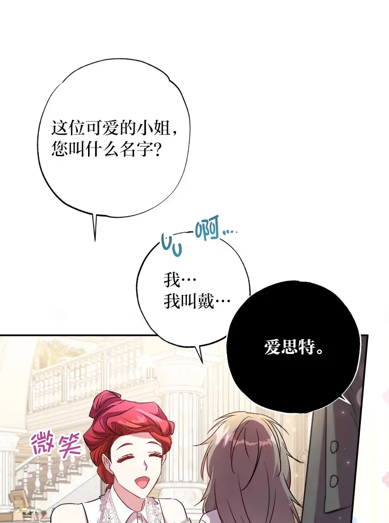 被大公领养的圣女漫画,8.幸福的魔法5图