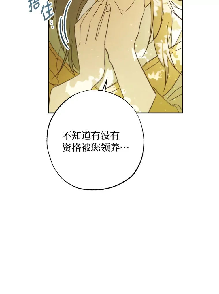 被大公领养的圣女漫画,5.当我的女儿1图